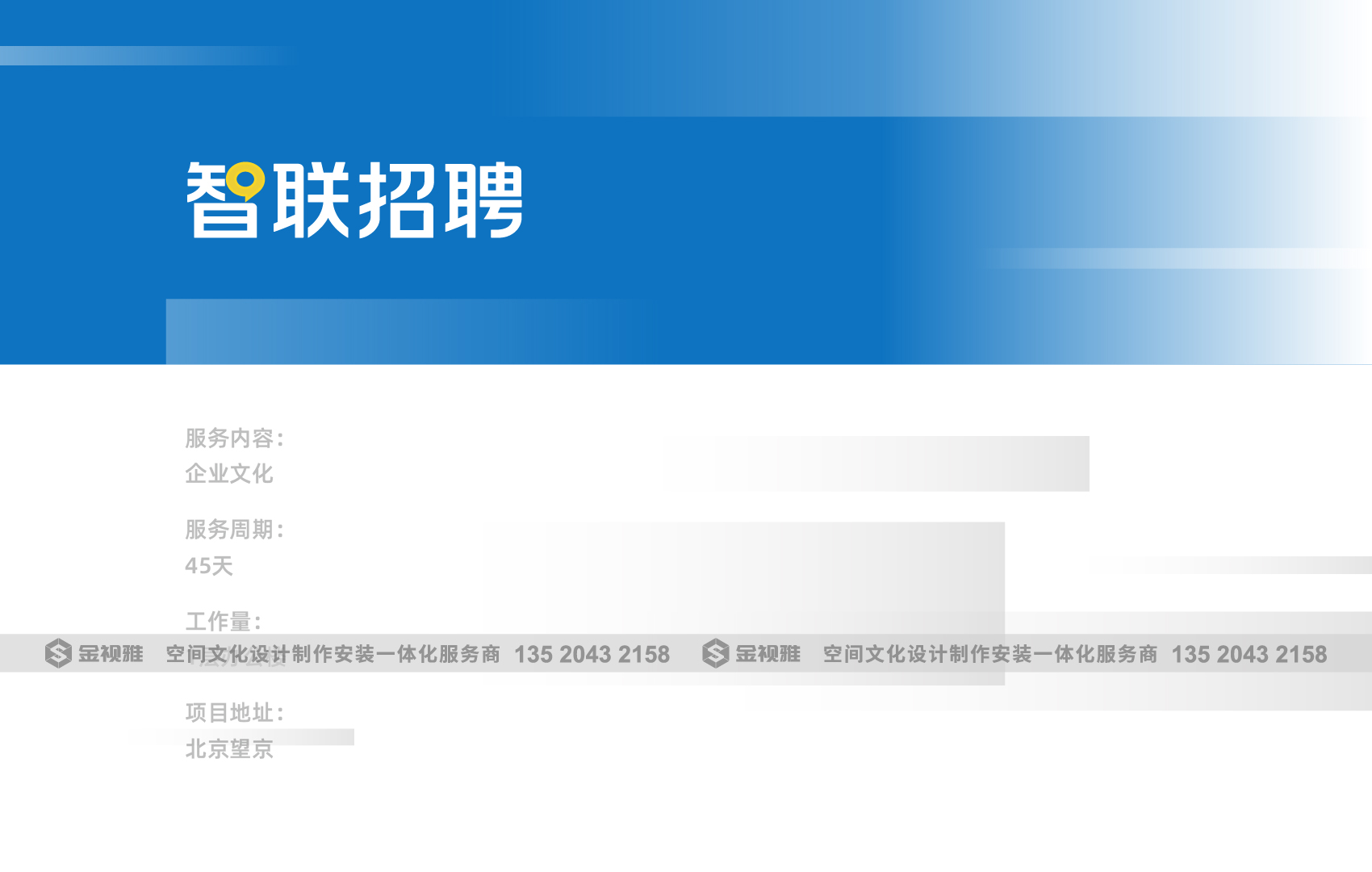 智聯招聘文化墻設計制作