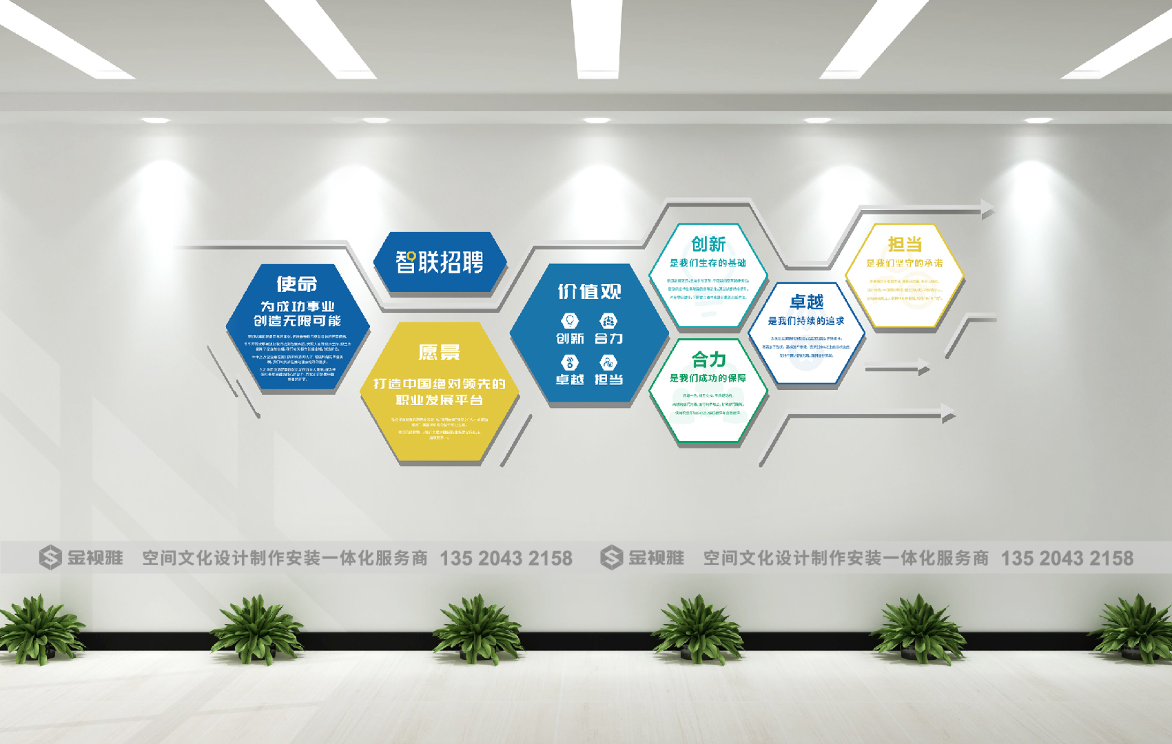 智聯招聘文化墻設計制作