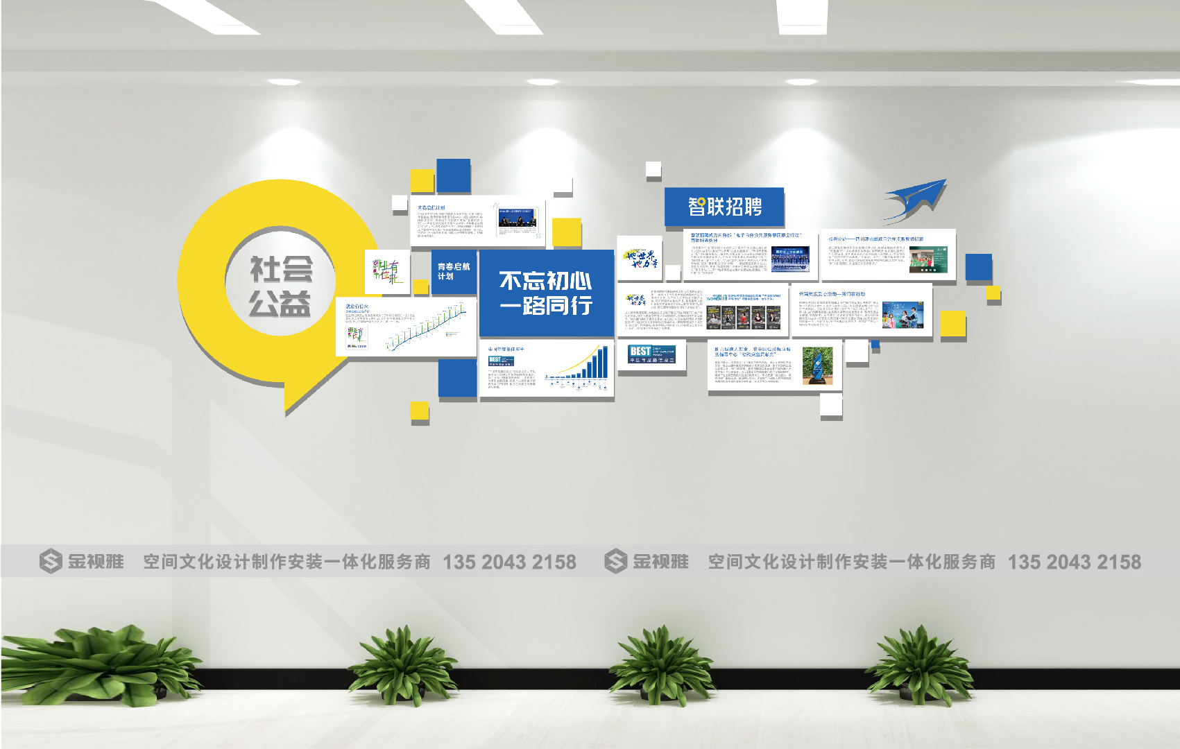 智聯招聘文化墻設計制作