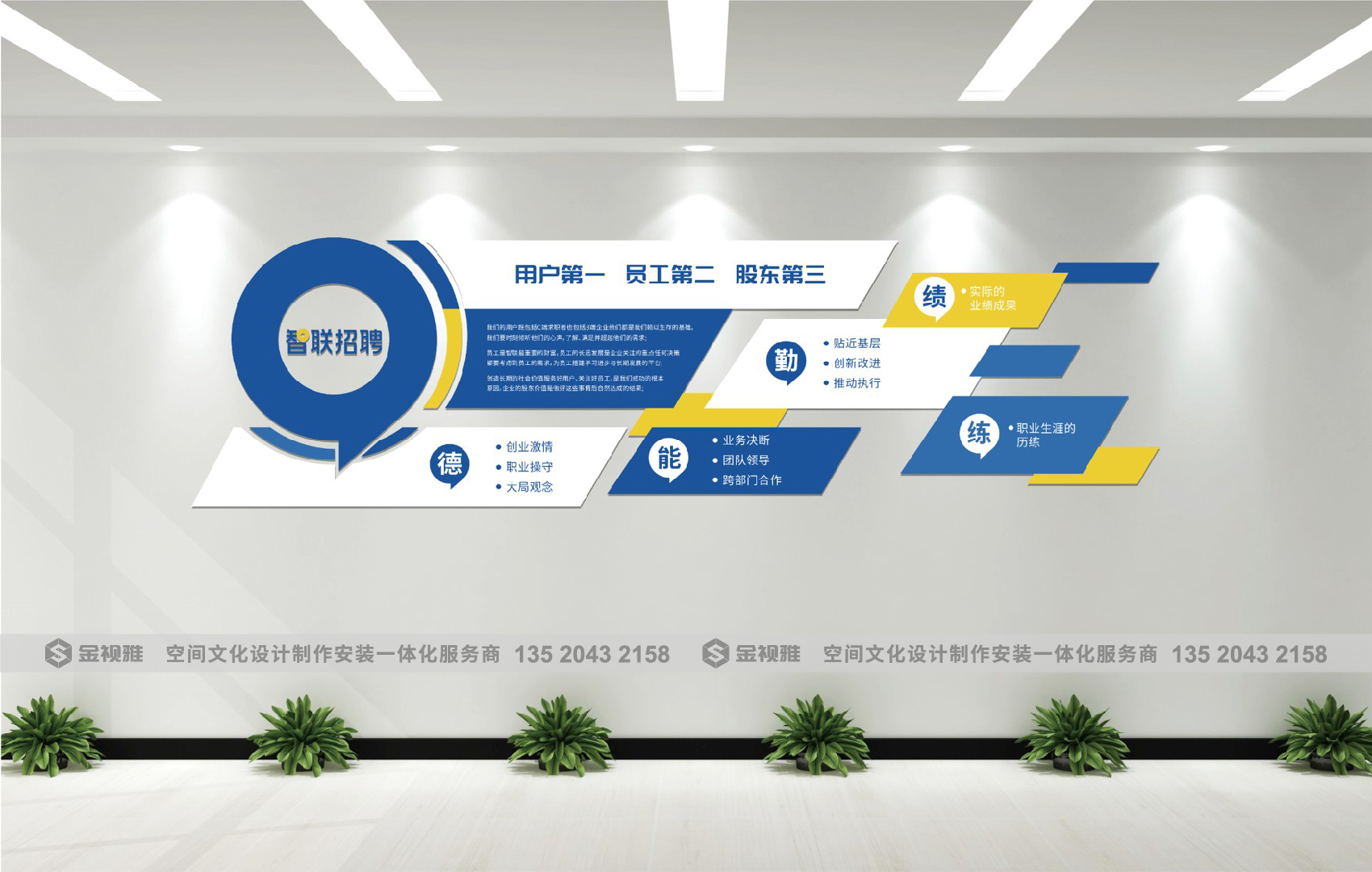 智聯招聘文化墻設計制作