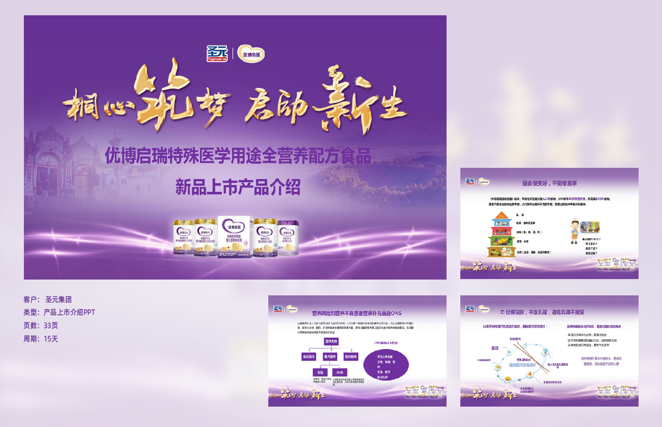 產品發布會ppt設計