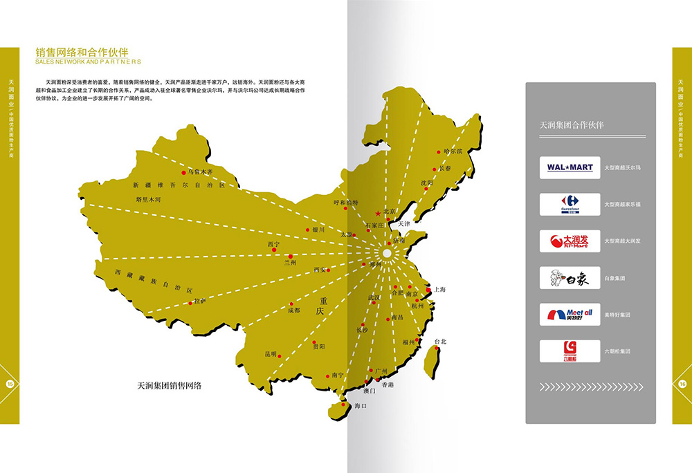 食品畫冊(cè)設(shè)計(jì)